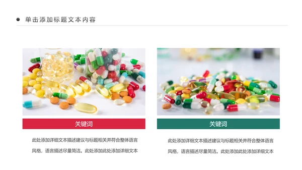 药品营销中西结合西药医学药品研究动态PPT模板