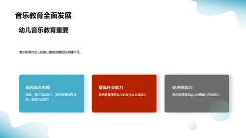 幼儿音乐启蒙之道