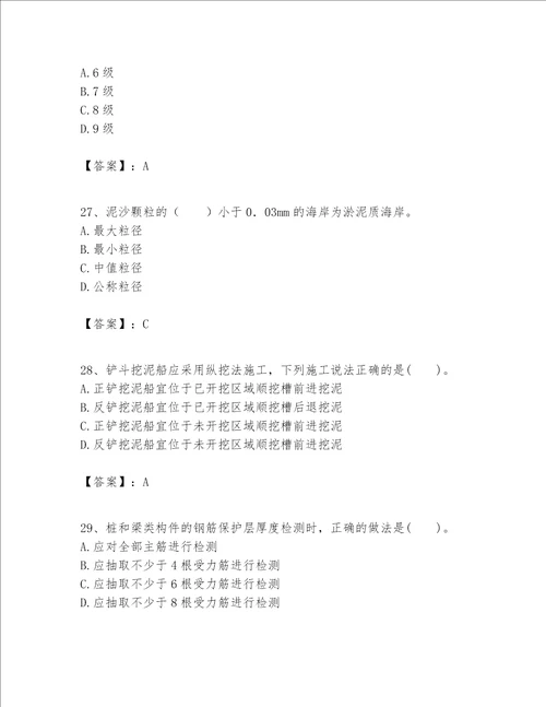 一级建造师之一建港口与航道工程实务题库附参考答案实用