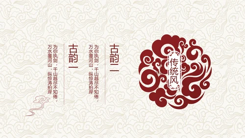 古香红色酒店餐饮创业商业计划书工作总结汇报计划动态PPT模板