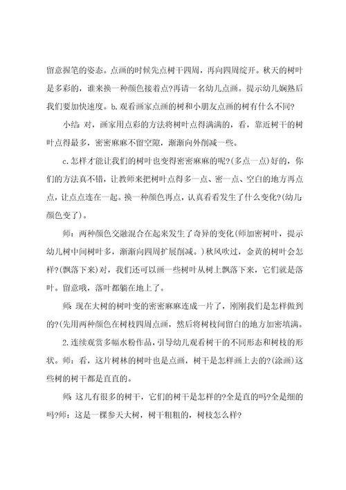 幼儿园课程活动方案与计划(5篇)