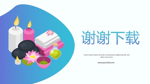 卡通可爱美容护肤美体精油按摩SPA养生动态PPT模板封面含