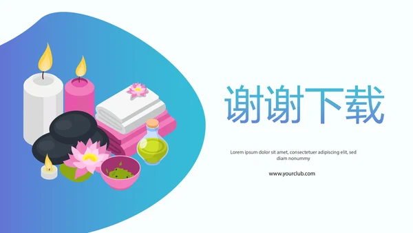 卡通可爱美容护肤美体精油按摩SPA养生动态PPT模板封面含