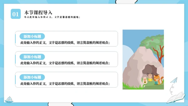 幼儿早教课程教育通用PPT模板