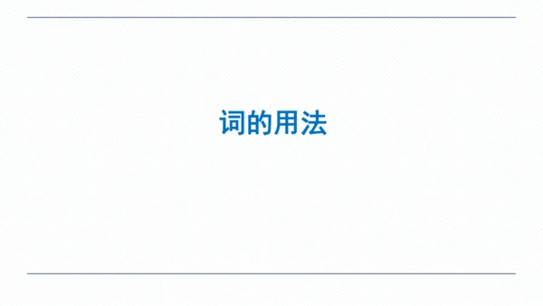 人教版八年级上册Unit 1 Where did you go on vacation? 期中复习习