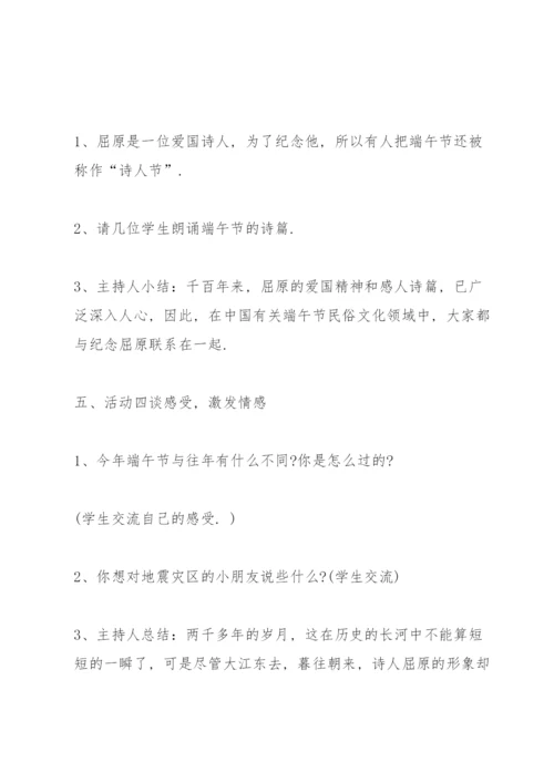 走进端午主题班会活动记录.docx