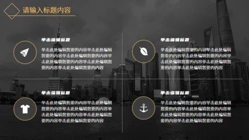 黑金高端大气企业介绍通用PPT模板