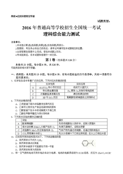 2016年新课标Ⅲ理综化学高考试题及答案(清晰版)