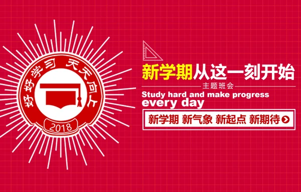 个性简约风开学新学期主题班会PPT课件