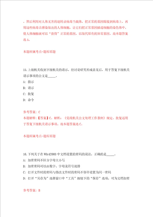 杭州市萧山区交通运输综合行政执法队招考3名编外工作人员模拟考试练习卷含答案2