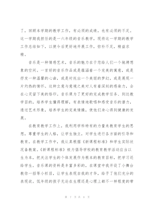 音乐老师学期工作心得范文模版.docx