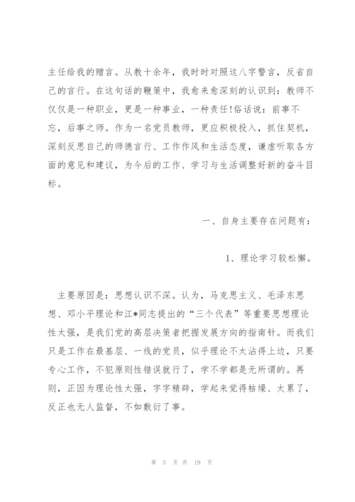 教师自查报告及整改措施范文5篇.docx