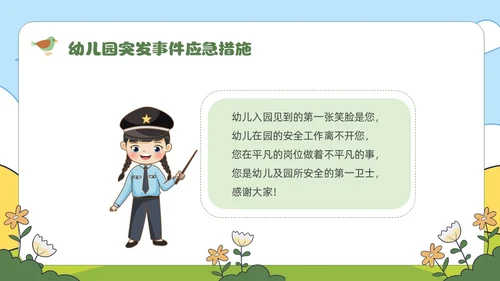 绿色卡通风幼儿园保安培训课件幼儿园培训