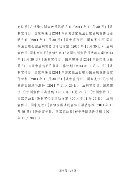 初中法制课讲话稿.docx