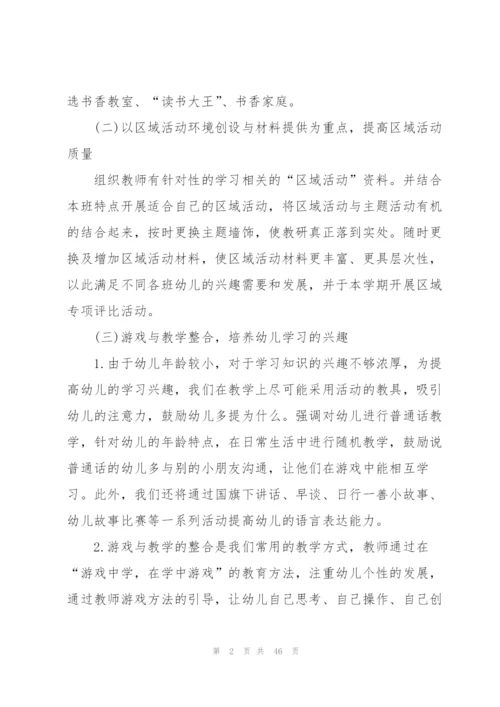 2022年春季幼儿园教研工作计划十篇.docx