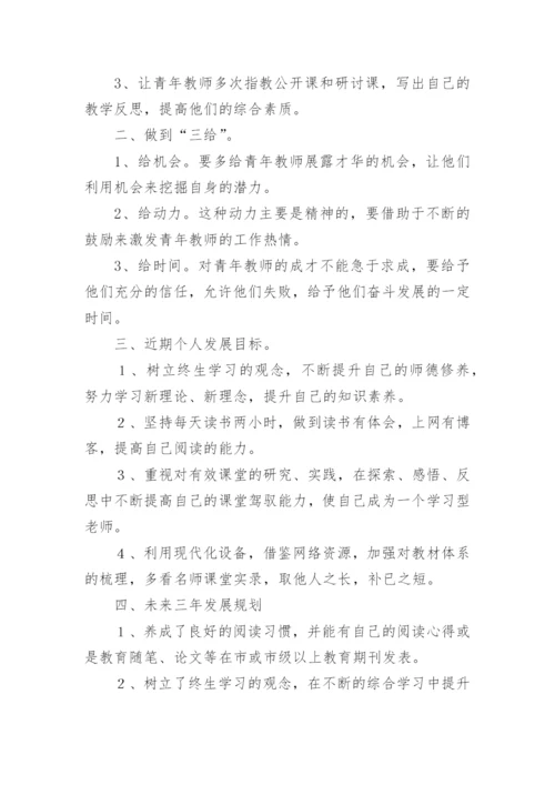 青年教师学习计划.docx