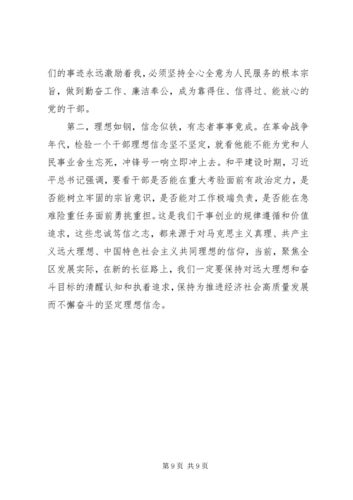 坚定理想信念、履职尽责担当专题研讨发言.docx