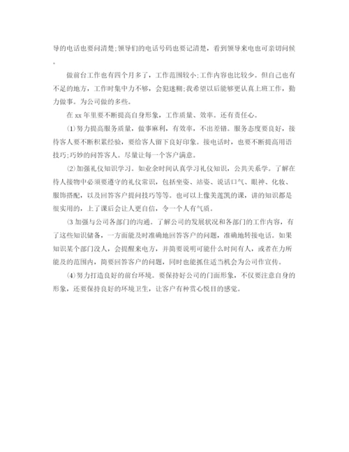 精编之年公司行政前台的个人工作计划范文5篇.docx