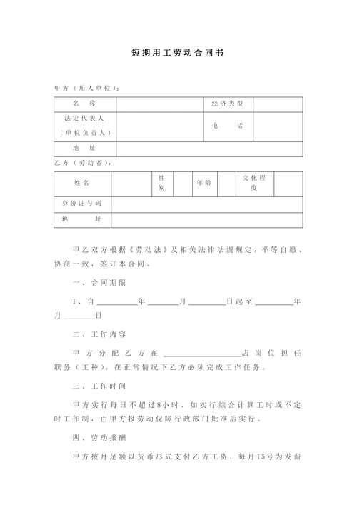 短期用工劳动合同模板