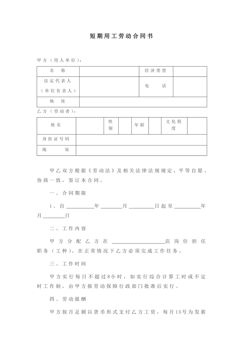 短期用工劳动合同模板