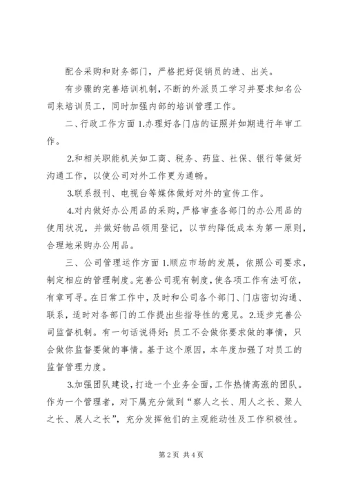 人事部的个人工作计划.docx