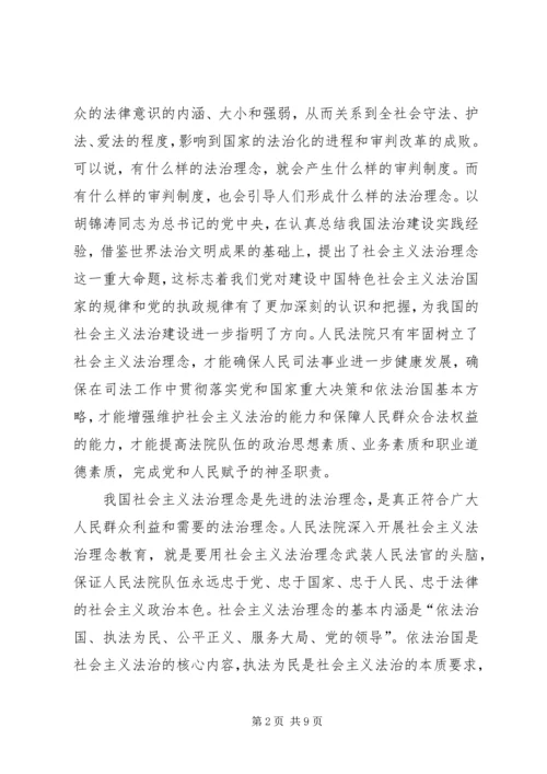 法治理念教育活动学习心得体会.docx