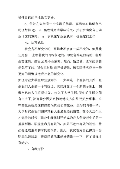 护理专业大学生职业规划书(共10页)