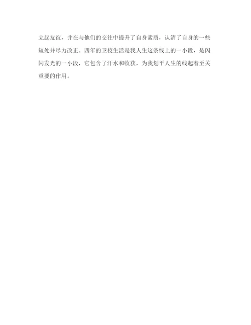 精编之大学生自我鉴定【整理护理专业大学生的个人自我鉴定范文】.docx