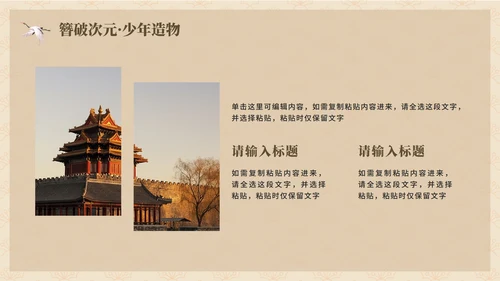 复古手绘中国风传统文化簪花介绍主题班会PPT模板