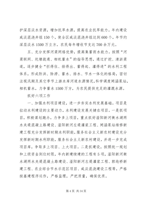 充分发挥新时期水利职能，服务社会主义新农村建设 (2).docx