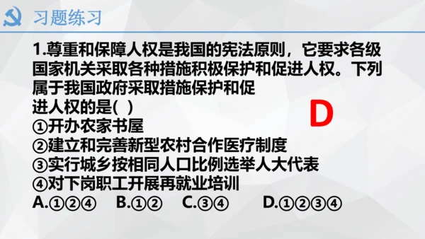 最新原创部编版道德与法治八年级下册1.1公民权利的保障书课件