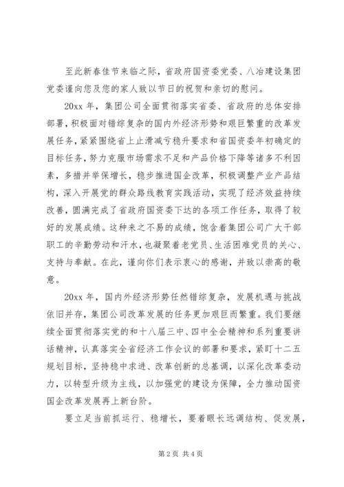有关于对困难党员的慰问信_1.docx
