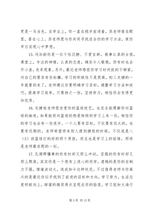 初中学生期末成绩单评语.docx