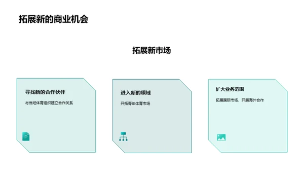 赢在起跑线：体育经纪新篇章