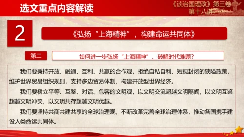 《谈治国理政》第三卷第十七专题解读PPT模板