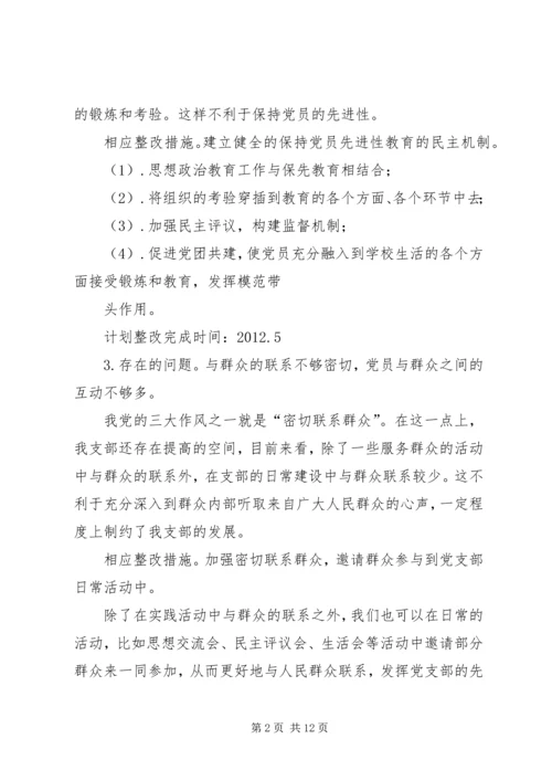 篇一：党支部存在问题及整改措施.docx