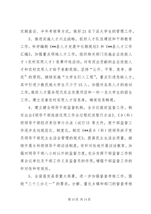 在全县组织工作会议上的工作报告范文 (2).docx