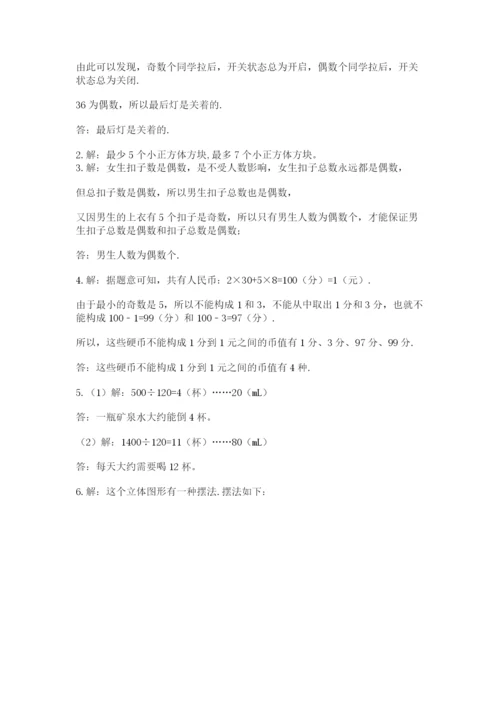 人教版五年级下册数学期末测试卷附参考答案【培优b卷】.docx
