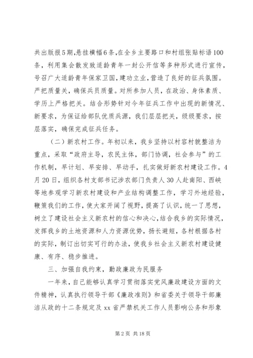 乡镇武装部部长述职述廉报告.docx