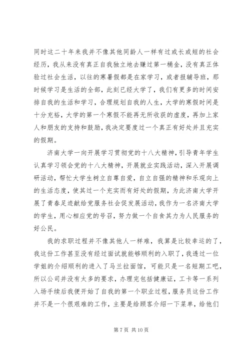 大学实践个人报告范文.docx