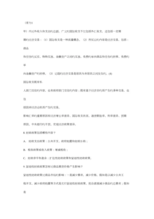 2023年最新最全期货投资分析师考试重点归纳.docx