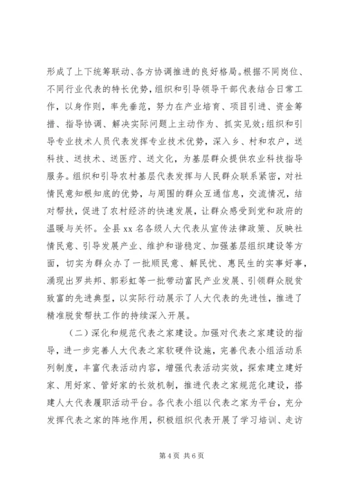 县关于人大代表联系工作的汇报发言.docx