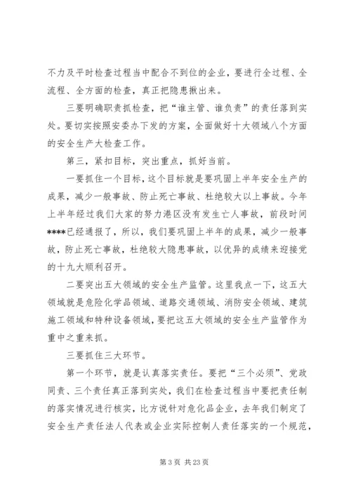 半年度安全生产工作会议上的讲话.docx