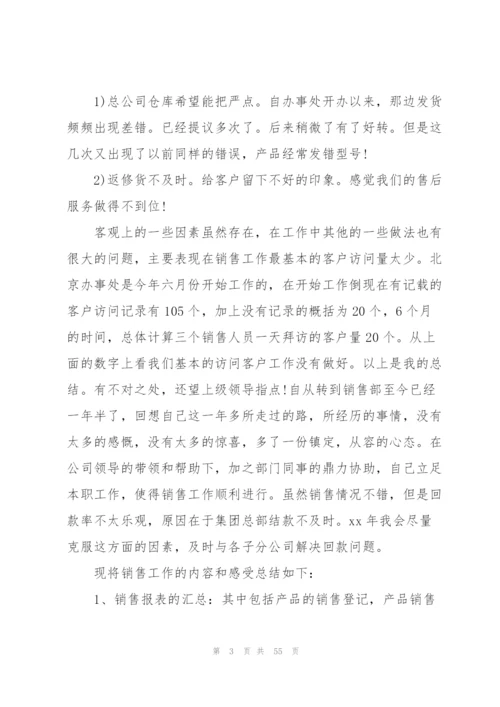 销售助理年度工作总结15篇.docx