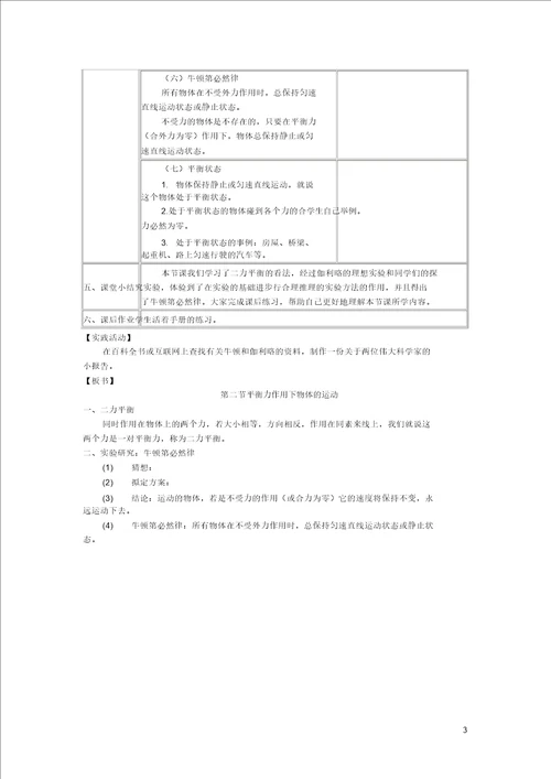 八年级物理下册8.3平衡力作用下物体的运动教案教科版