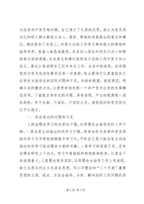 学习体会交流：我的党性分析材料 (3).docx