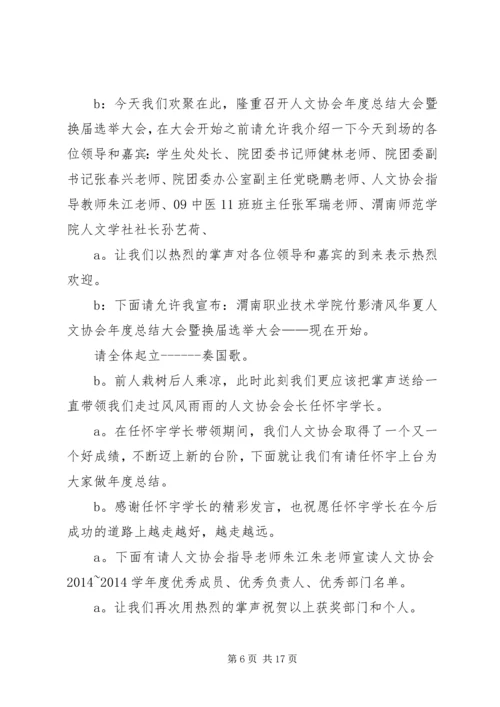 协会换届选举主持词 (3).docx