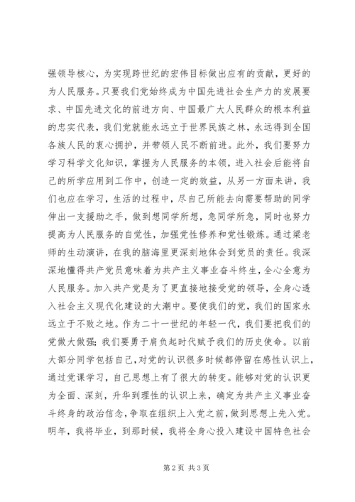 最新党课学习心得_1.docx