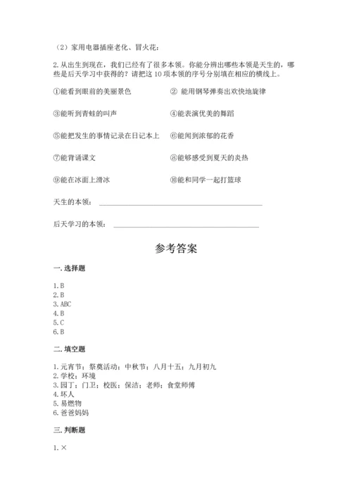 部编版三年级上册道德与法治期末测试卷及参考答案（培优）.docx