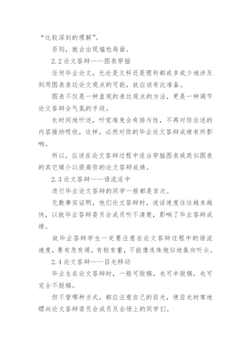 论文答辩下载完整版.docx